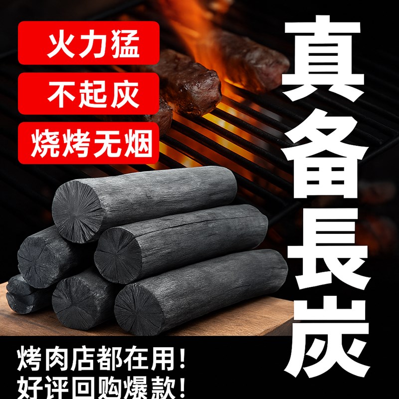 正宗烧烤炭备长碳高温无烟日式烤肉木炭高端烧鸟钨钢碳耐烧炭