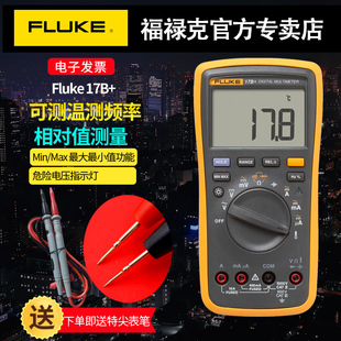 FLUKE福禄克数字万用表F15B+17B+12E+F101高精度全自动电工表