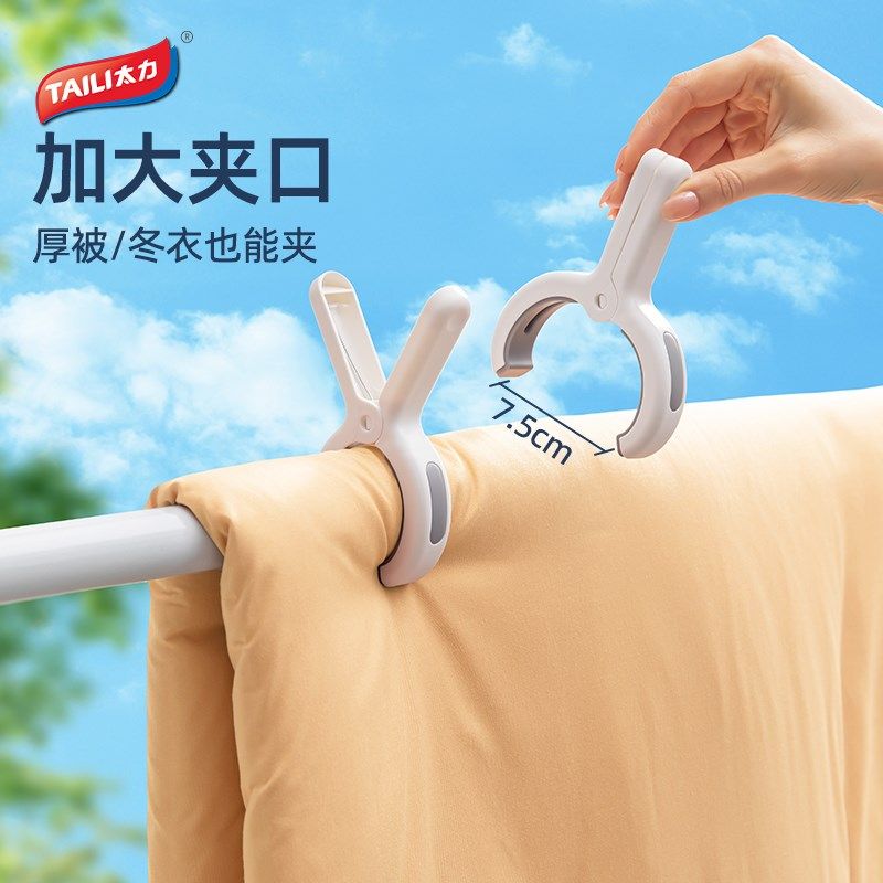 太力大号晾衣夹棉被夹子衣服晾晒夹多功能固定夹无痕防风夹扣