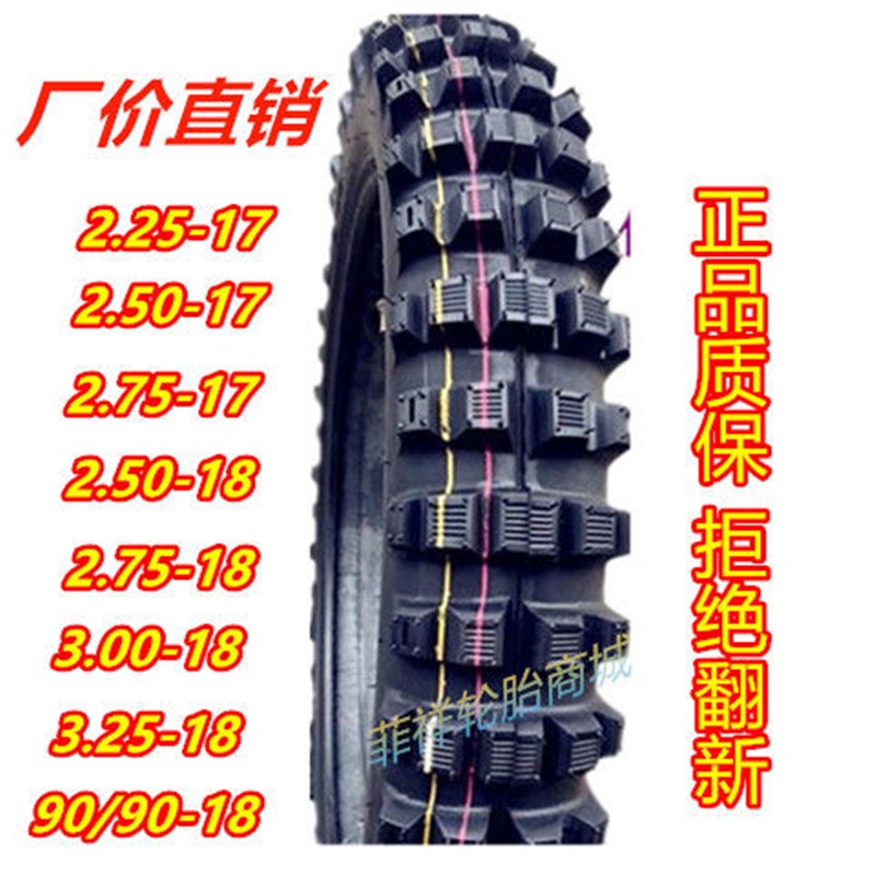 2.25/2.50/250/2.75/275/3.00/300-17-18摩托车越野防滑轮胎外胎
