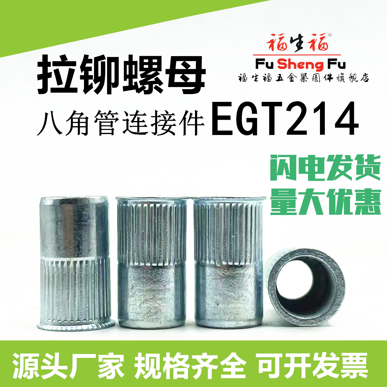 八角管拉铆螺母egt214汽车抓手气动配件小沉头铝型材多功能管