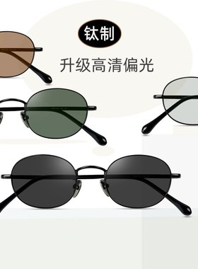 2024新款复古迷你小椭圆墨镜女级感防紫外线纯钛偏光镜开车眼镜