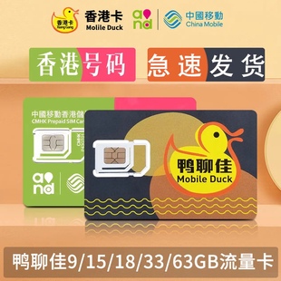 365天18G流量上网卡香港电话号卡鸭聊佳可用手机号码 验证宽带