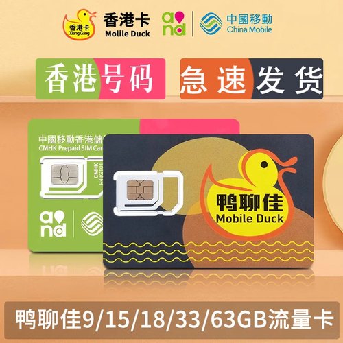 365天18G流量上网卡香港电话号卡鸭聊佳可用手机号码验证宽带