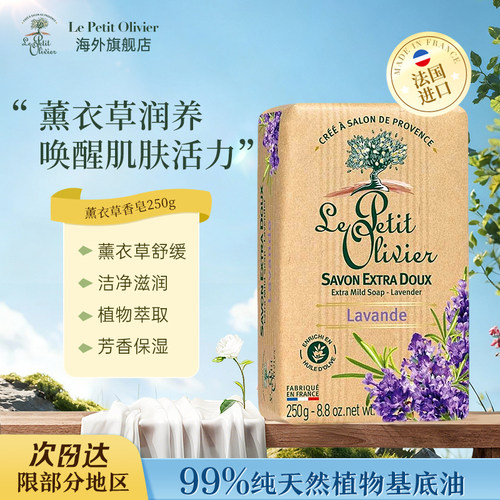 法国小橄榄树芦荟香皂