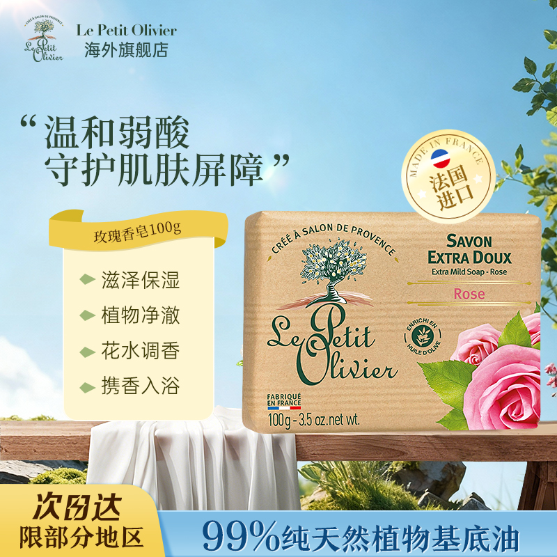 法国小橄榄树玫瑰香皂