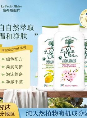 Le Petit Olivier法国小橄榄树进口蜜桃杏仁滋润保湿沐浴露500ml