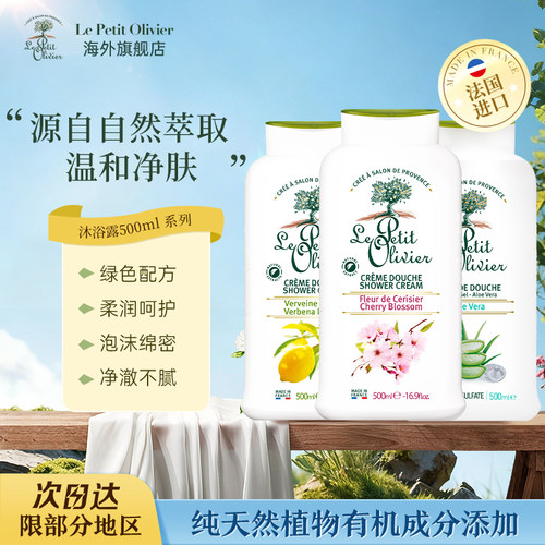 LePetitOlivier法国沐浴露