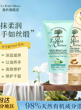Le Petit Olivier法国小橄榄树芦荟护手霜保湿滋润防天然干裂75ml