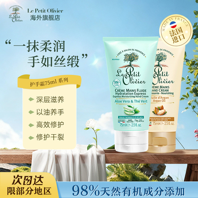 LePetitOlivier法国小树护手霜