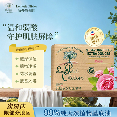 法国小橄榄树玫瑰香皂洁肤皂