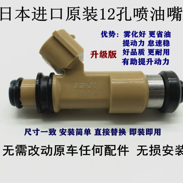 适用V31 猎豹6470菱绅N84 4G64 2.4 飞腾2.0 4G94喷油嘴改装12孔