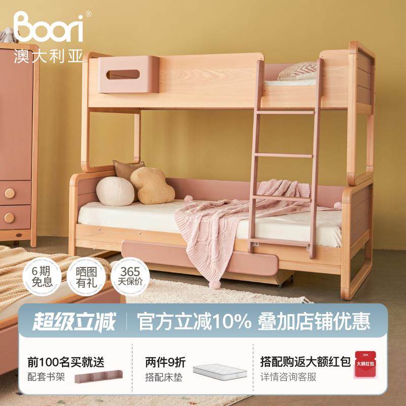 Boori贝仑全实木高低床上下铺儿童床小户型上下床双层床子母床,住宅家具,高低/子母床,淘宝优惠券,粉丝福利购,淘宝优惠卷