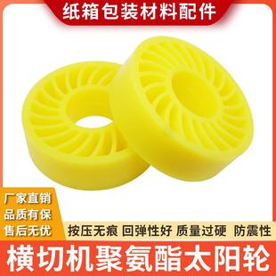 纸板线聚氨酯太阳轮送纸轮压纸轮胶轮胶圈耐磨耐高温横切机太阳轮