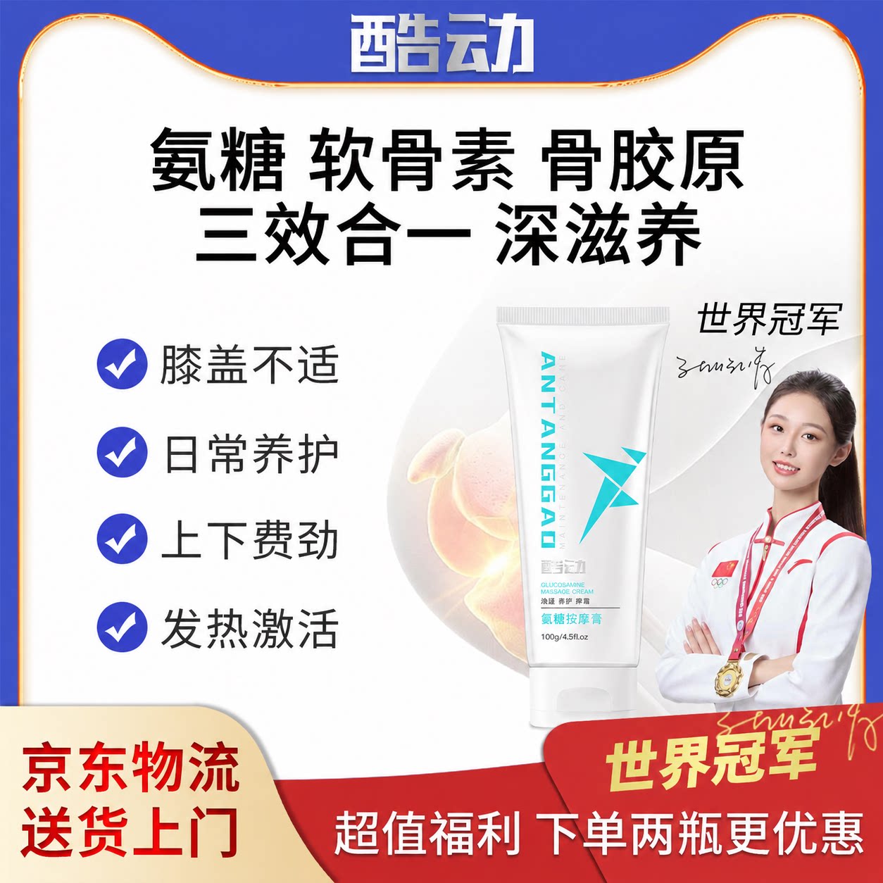 氨糖涂抹膏送爸妈临床试验有效