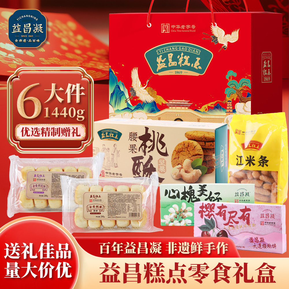 益昌凝新年礼盒送礼大连樱桃酥饼伴手礼非遗鲜手作盒装中式酥皮,零食/坚果/特产,糕点礼盒/伴手礼,淘宝优惠券,粉丝福利购,淘宝优惠卷