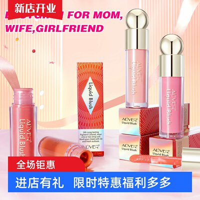 跨境ALIVER液体腮红持