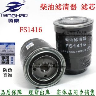 30东风校车旅行车少林客车柴油滤清器配件粗滤 FS1416柴滤玉4F115