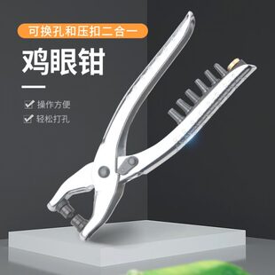 打孔压气眼钳 可换头打孔铆钉合钳打孔压鸡眼钳多功能铆合钳