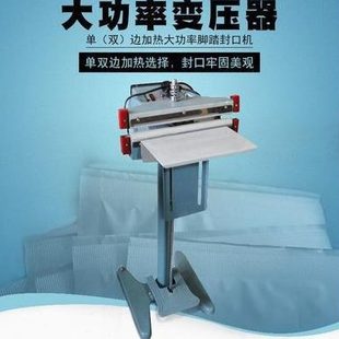 塑料袋快速直热式 双边封口机 封口机 脚踏双边加热封口机