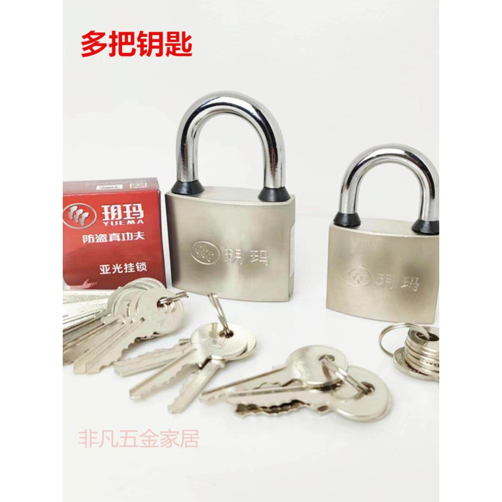 玥玛挂锁多把钥匙仓库大门货车宿舍防水防锈防撬家用柜子抽屉锁头