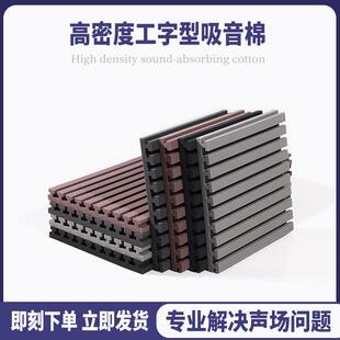 工字型吸音棉吸音板减少回音降低混音器教室KTV琴房鼓房大张海绵