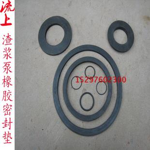 2/1.5B-AH渣浆泵出口垫入口垫子护套密封垫AHR水泵密封件橡胶垫片