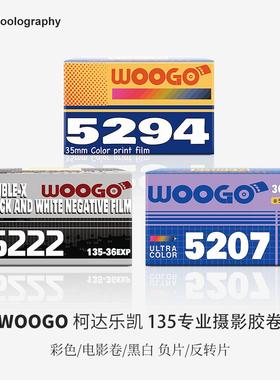 135胶卷WOOGO电影卷彩色黑白522反转5294无碳层进口原封原装盘片