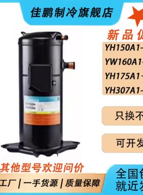 YH150/160/175/230A1-100英华特热泵空气能压缩机YH355/335A1-100