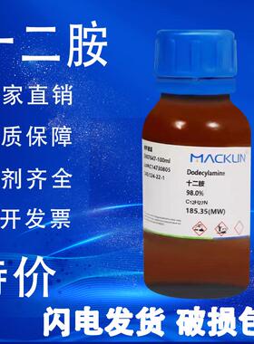 麦克林试剂 十二胺 十二烷胺 月桂胺 98.0%CP95% CAS号: 124-22-1