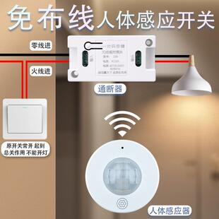 分体式人体红外感应开关模块220V走廊过道洗手间Led筒灯带感应器