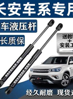 专用长安cs35后备箱液压杆cs75逸动xt致尚cs15cs55后门尾门支撑杆