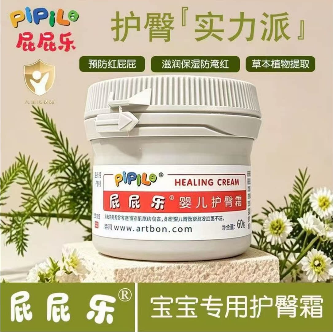 屁屁乐婴儿护臀膏霜60g0-3周岁宝宝护臀膏温和不刺激舒缓防红屁屁