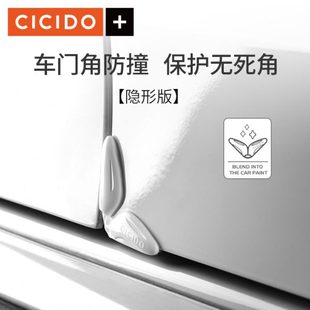 ICC角汽车多条IDO硅胶刮蹭防隐形门擦防撞贴车门夕漆保护面胶条防