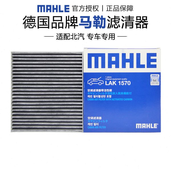 适配绅宝X35绅宝D50昌河A6 Q35新能源EU5智行马勒空调滤芯格清器