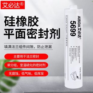 5699平面密封胶硅橡胶发动机缸盖气缸变速器增压器零件接面密封剂