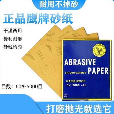 砂0牌两用超细目抛光50鹰水砂纸墙面皮套干磨装0打磨-60砂纸木工