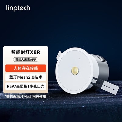 新品领普人体存在智能筒射灯T8RMesh2.0客厅天花板悬吊式天花板玄