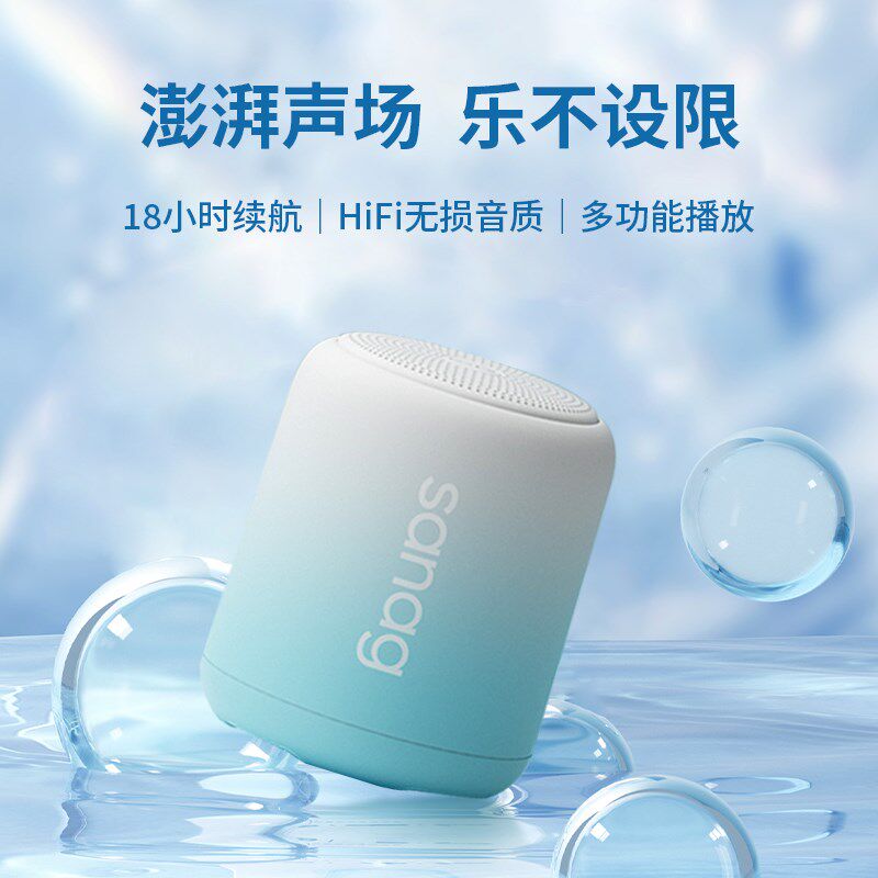 Sanag塞那X6S蓝牙音响无线音箱小型便携式塞纳车载户外低音炮插卡