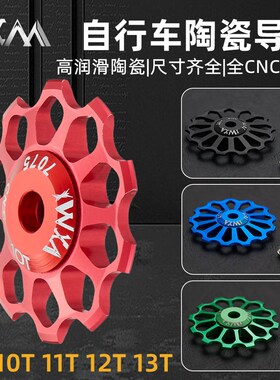 山地公路自行车后拨导轮8T10陶瓷培林轴11T1213T齿变速器齿轮配件