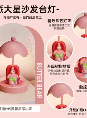 派大星台灯床头灯儿童房间卧室可爱装饰品桌面摆件小夜灯生日礼物