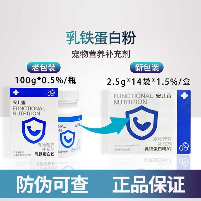 宠儿香猫咪乳铁蛋白益生菌狗狗提高免疫力增强抵抗力幼犬幼猫鼻支