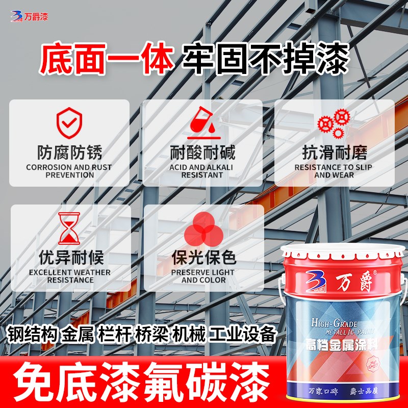 氟碳漆不锈钢喷漆镀锌管铝合金户外栏杆合一金属防腐防锈油漆