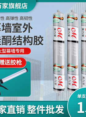 美万家中性硅酮结构胶玻璃胶防水防霉强粘快干建筑填缝黑色