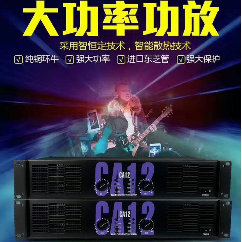 新款数字大功率功放CA9 CA12 20家用会议娱乐KTV纯后功放机放大器