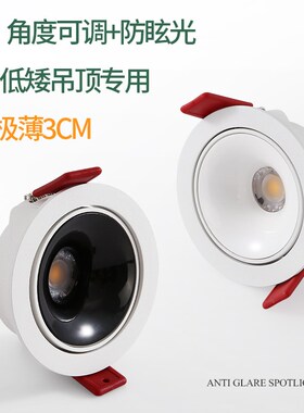 超薄射灯3CM嵌入式led天花筒灯窄边防眩高显色RA98可调角度客厅7W