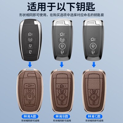 24款林肯车钥匙套航海家冒险家飞行家林肯z大陆领航员汽车壳扣包