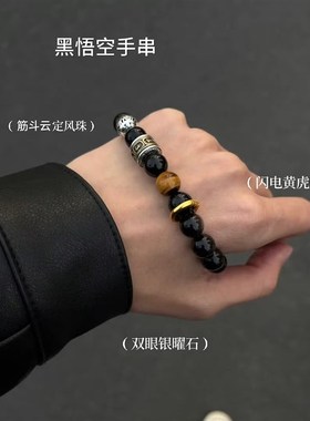 黑悟空限定天然银曜石黑曜手串男女情侣款好运六字箴言佛珠手链