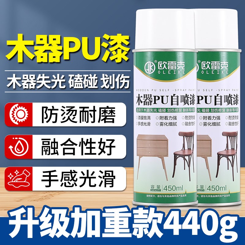 木器PU改性良自喷漆家具维修油性面漆透明性清漆修复亮光哑光底漆