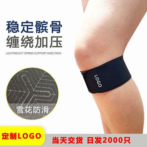 缠绕式髌骨带加压透气可调节髌骨护膝跑步女跳绳网球护膝可调节